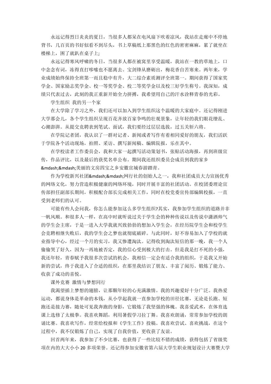 中国梦大学生演讲稿1000字范文5篇_第4页