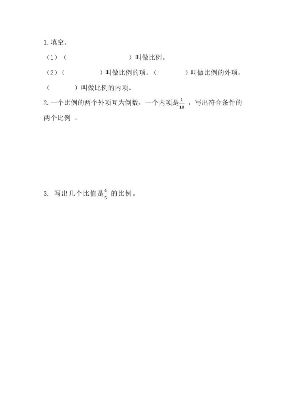 北京版小学数学六年级下册2.7比例的意义练习试题_第1页