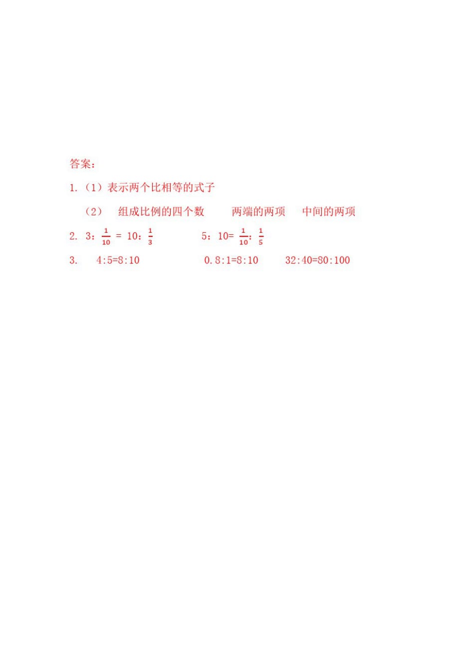 北京版小学数学六年级下册2.7比例的意义练习试题_第2页