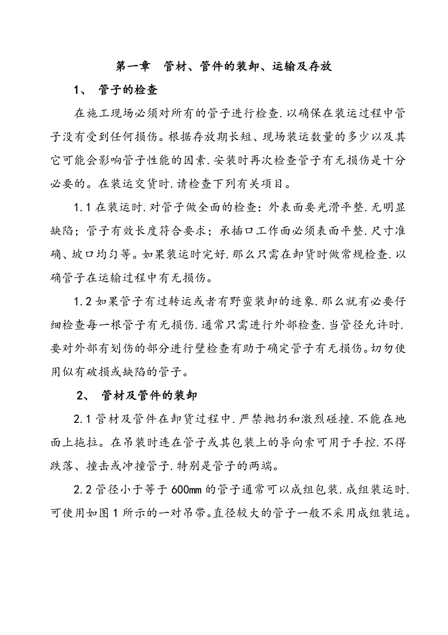 玻璃钢管道安装技术规程完整_第1页