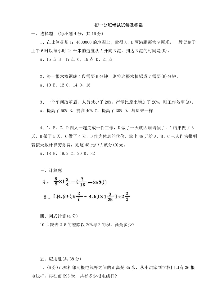 初一分班考试试卷及答案.-七年级分班考-_第1页