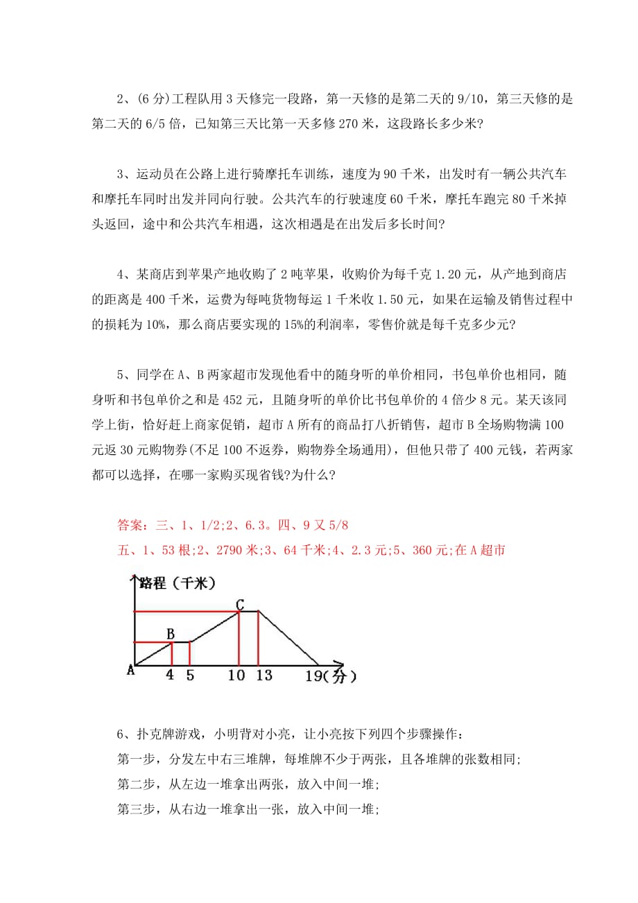 初一分班考试试卷及答案.-七年级分班考-_第2页