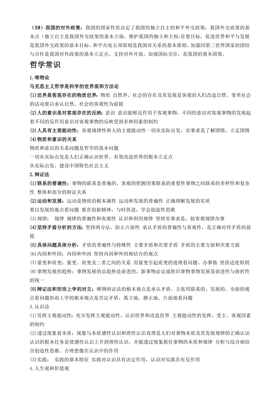 高中政治知识点总结结(大全)_第3页