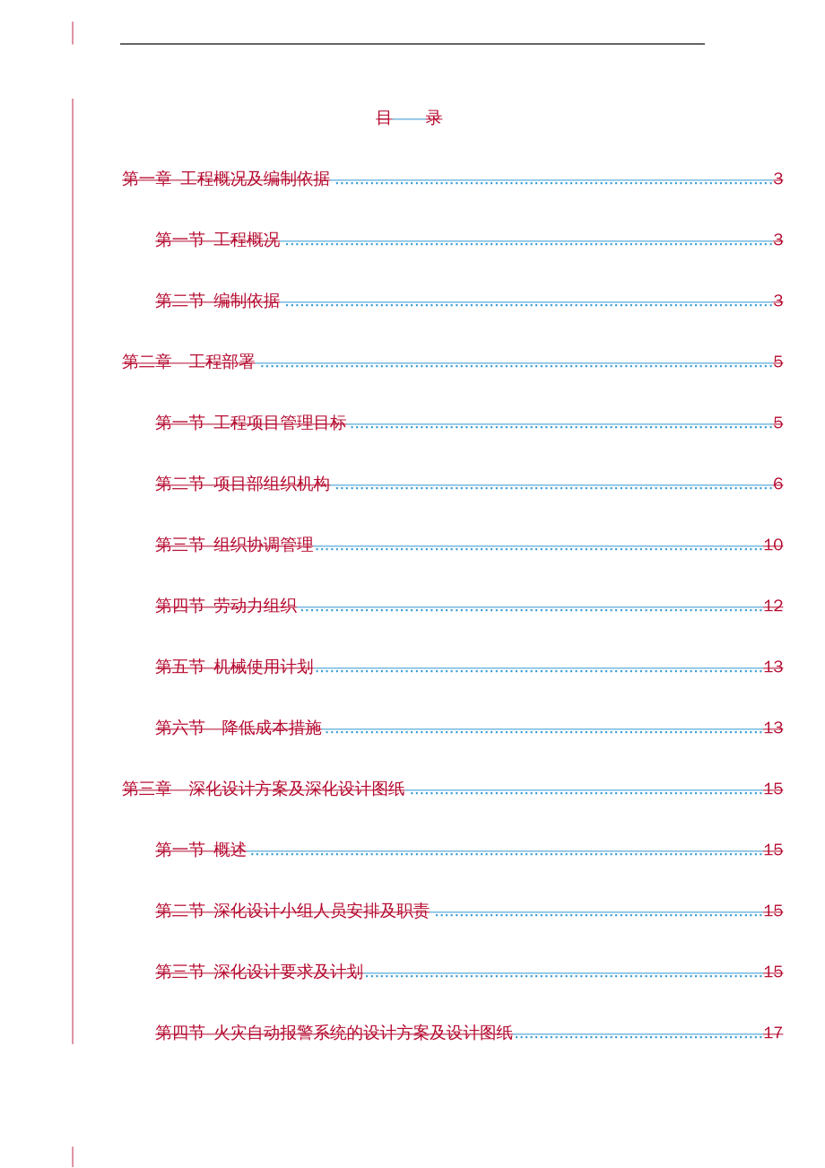 建筑工程设计 北京市朝阳区司法部办公楼消防工程施工组织设计_第1页