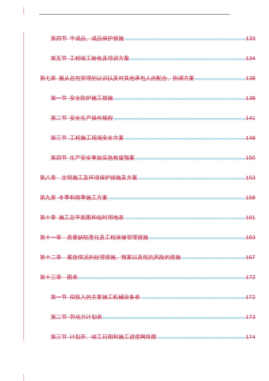 建筑工程设计 北京市朝阳区司法部办公楼消防工程施工组织设计_第3页