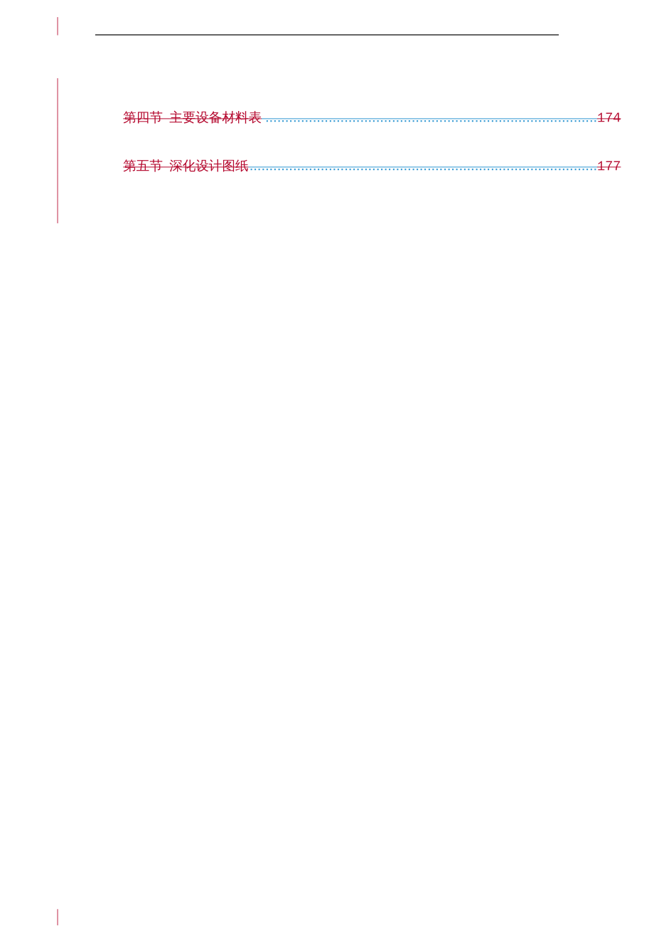 建筑工程设计 北京市朝阳区司法部办公楼消防工程施工组织设计_第4页