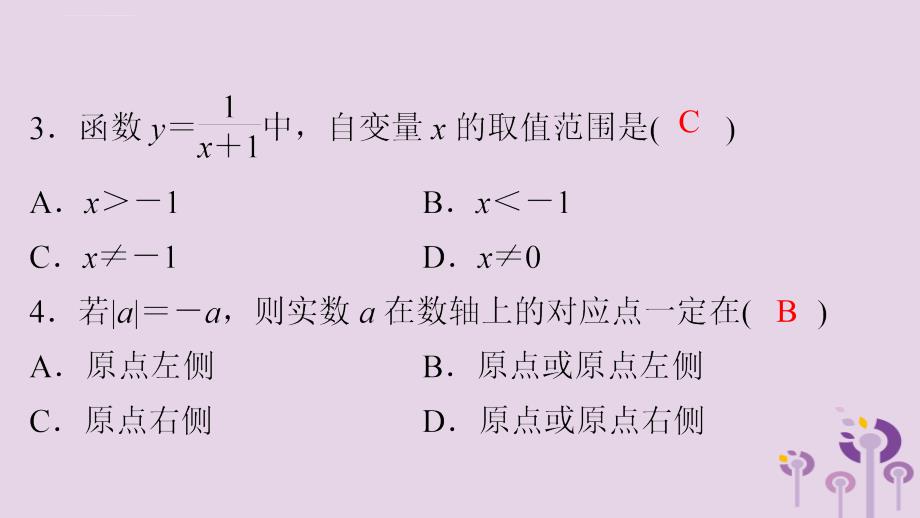 广东省2019年中考数学天天测：考前小题通关特训课件(含答案)_第3页