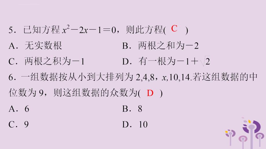 广东省2019年中考数学天天测：考前小题通关特训课件(含答案)_第4页