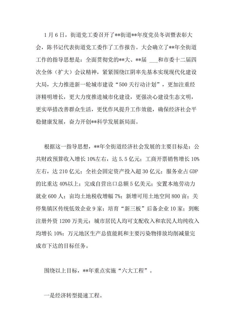 社区党员干部冬训报告_第2页