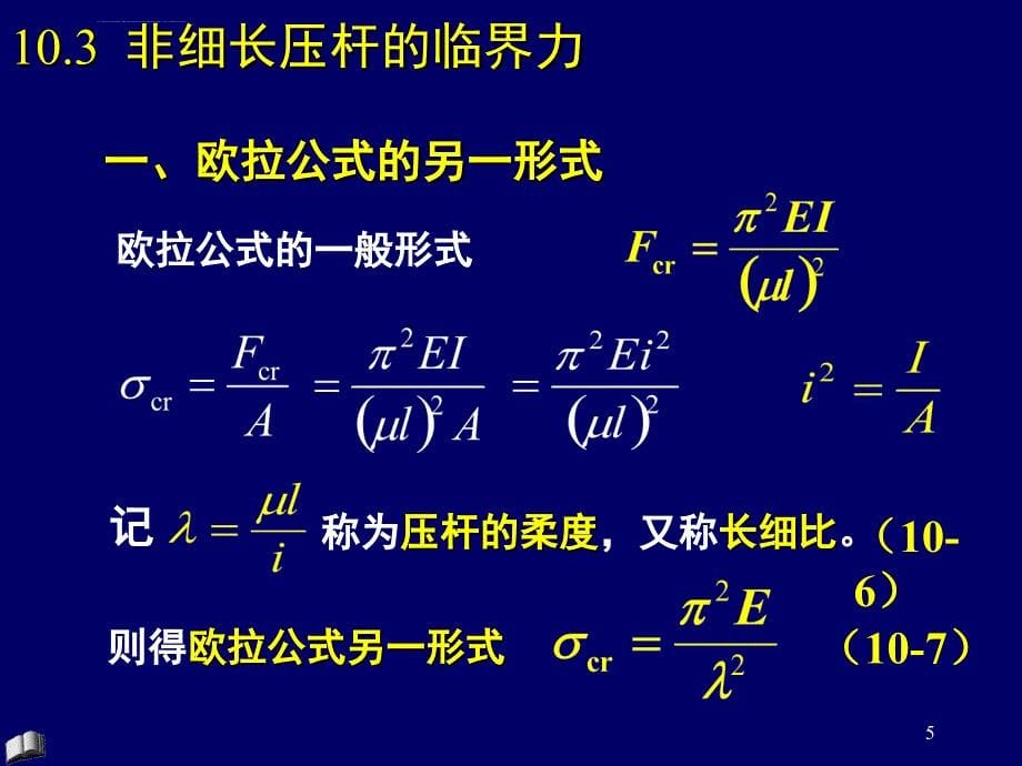 材料力学全套课件_第5页