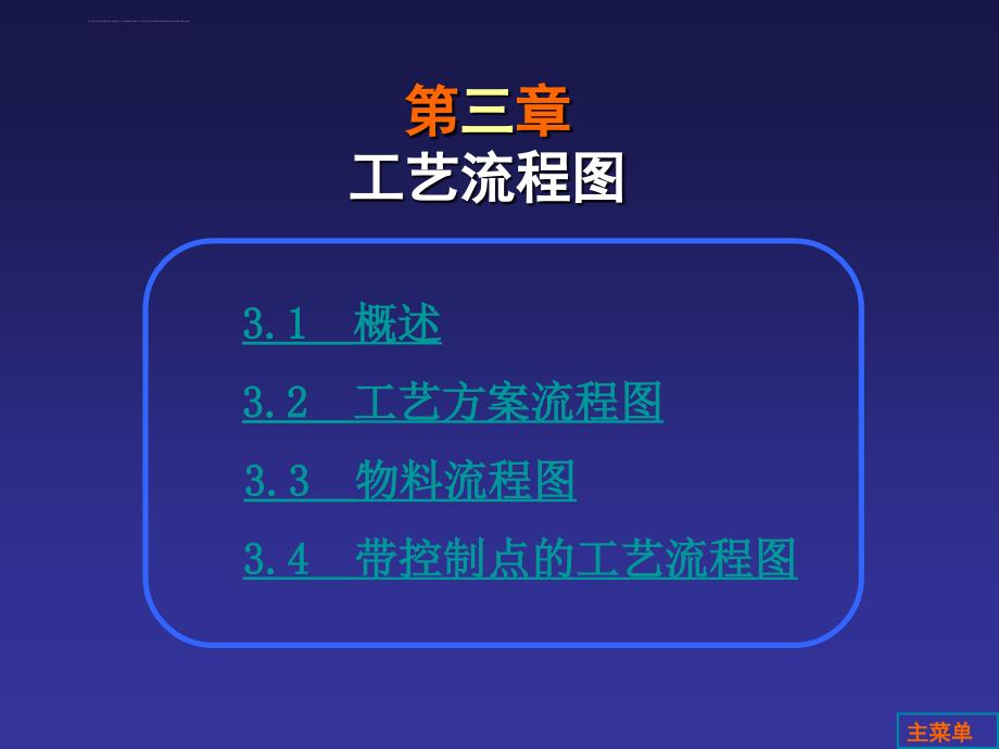 化工工艺流程图绘制 课件_第1页