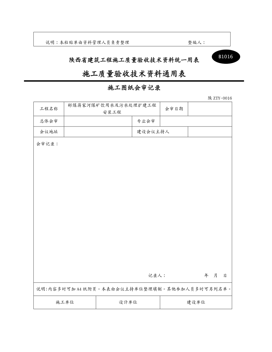 质量管理套表陕西省建筑工程施工质量验收配套表格及使用指南_第3页