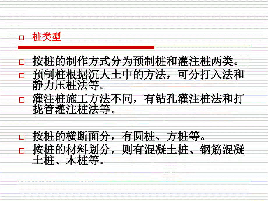 桩基础与地基基础工程课件_第2页