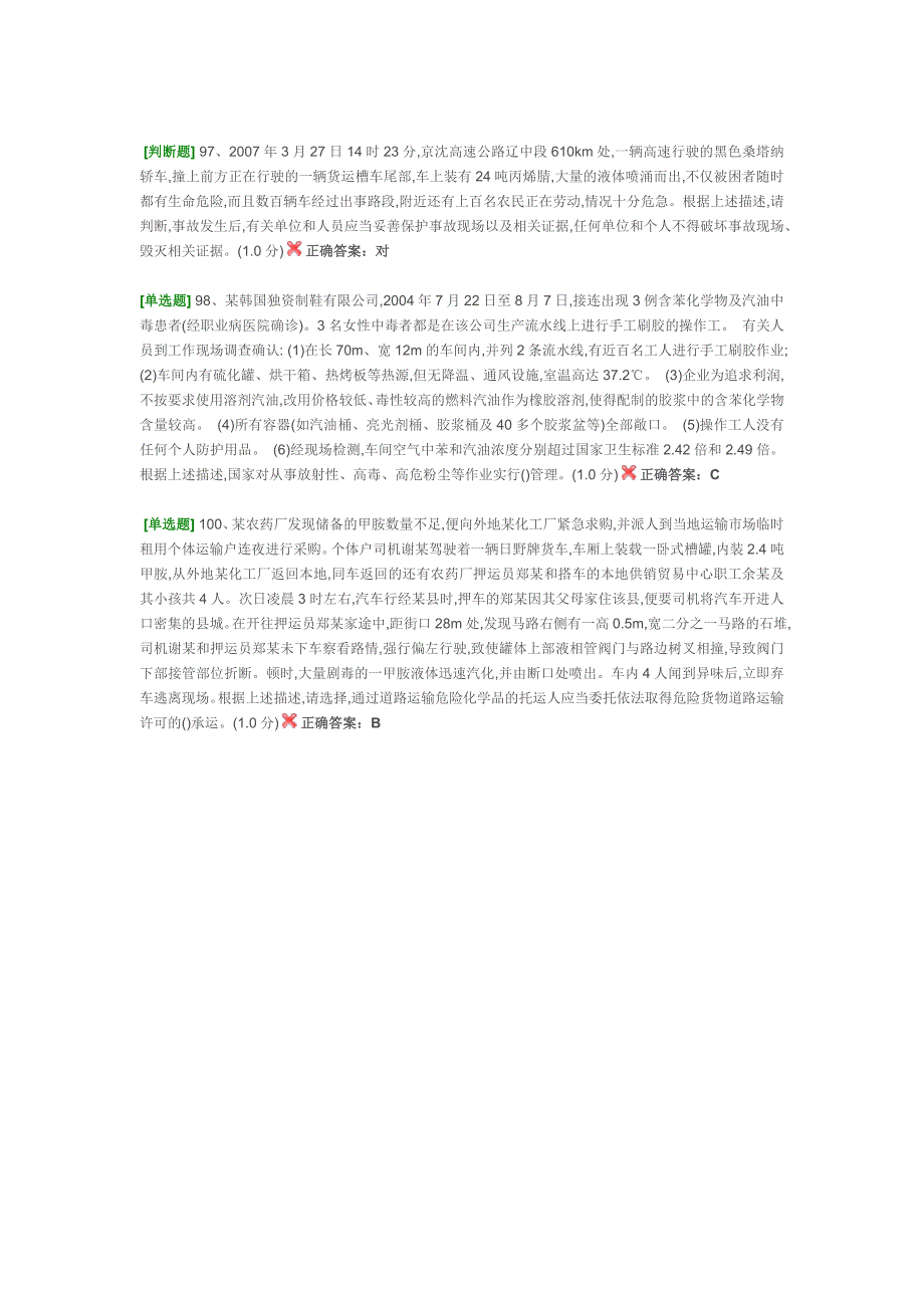 2020-年安全管理员培训模拟考试错题集(最新编写)_第3页