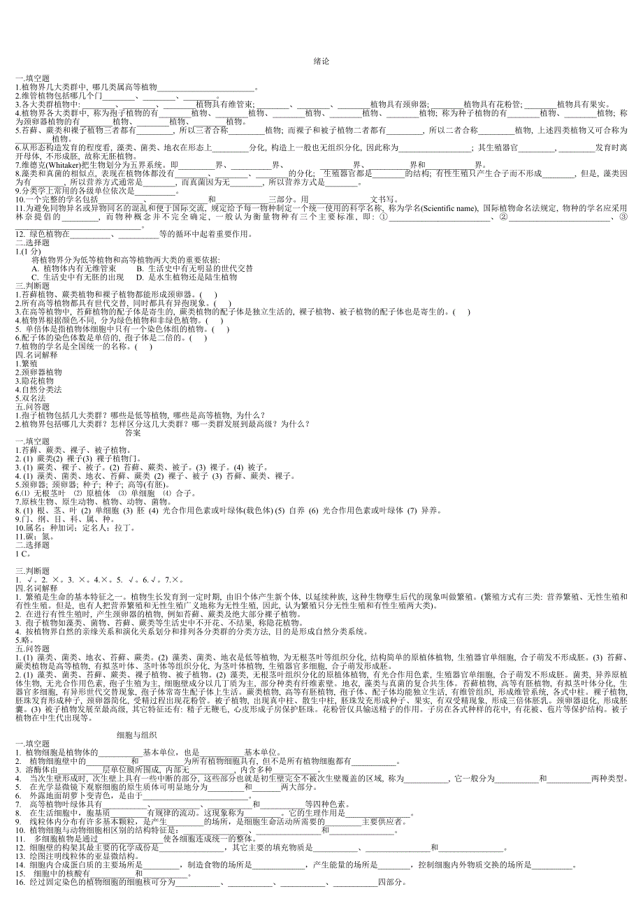 1734编号植物学试题及答案_第1页