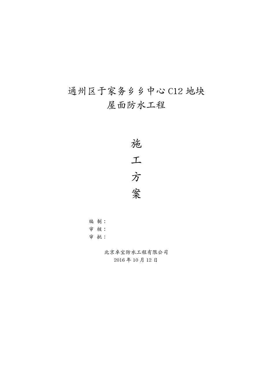 建筑工程管理室内聚氨酯水泥基防水工程施工_第2页