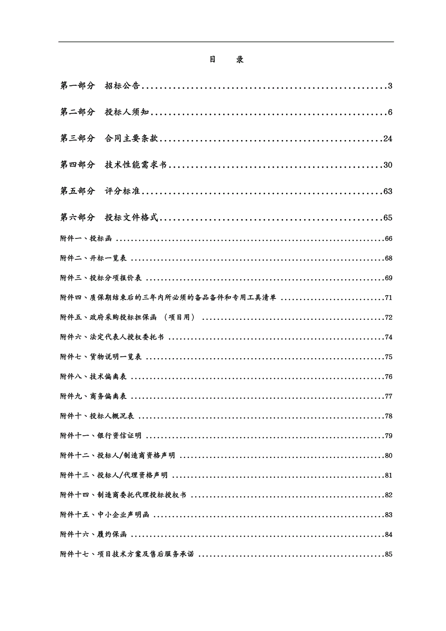 招标投标STC招标文件年海关总署行邮光机设备采_第3页