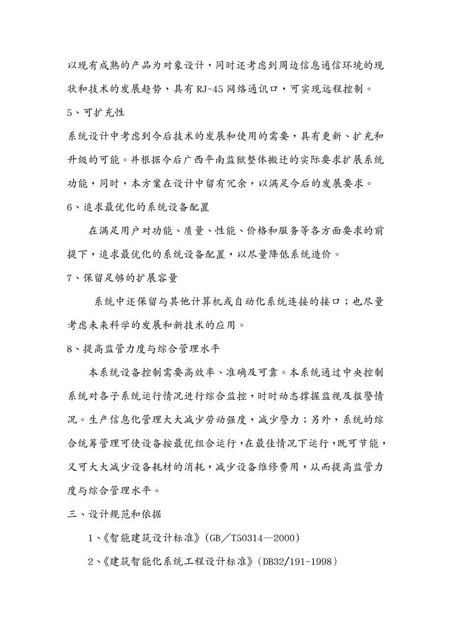 管理信息化信息化知识广西平南监狱生产信息化管理某某某0308_第5页