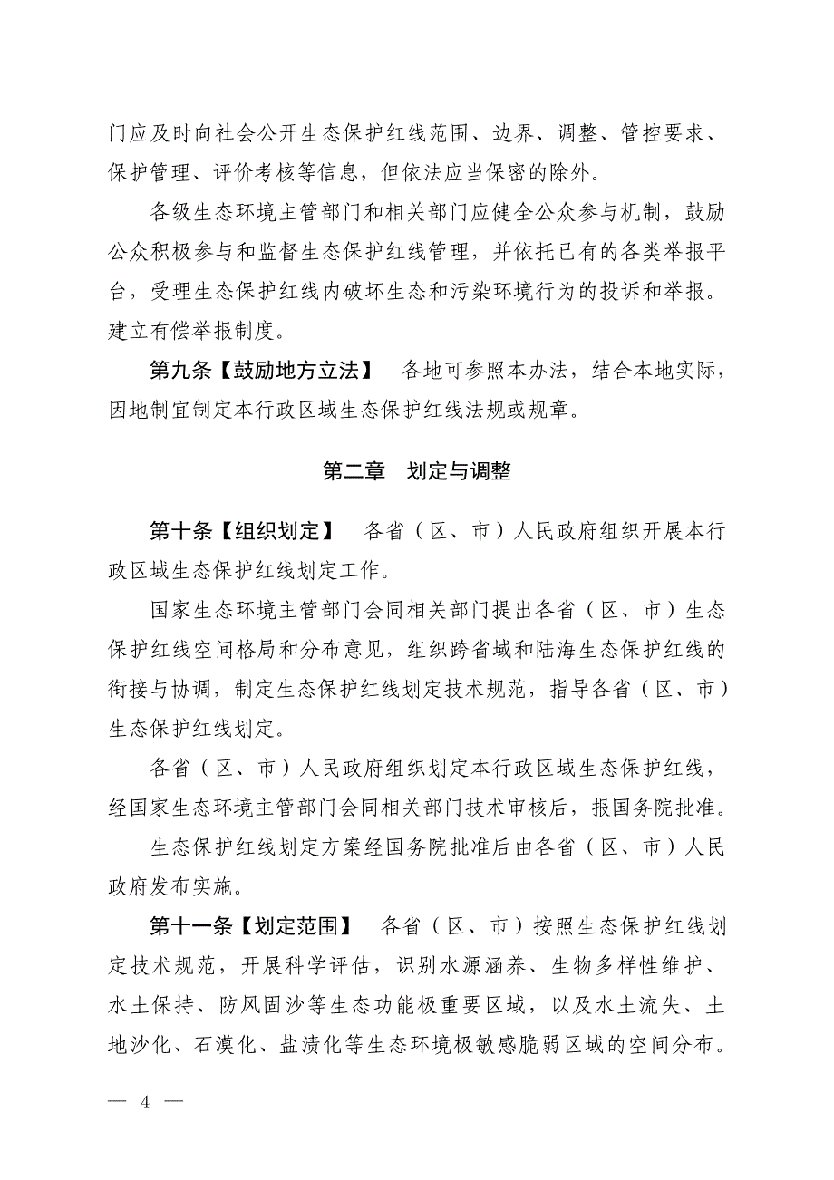 生态保护红线管理办法-_第3页