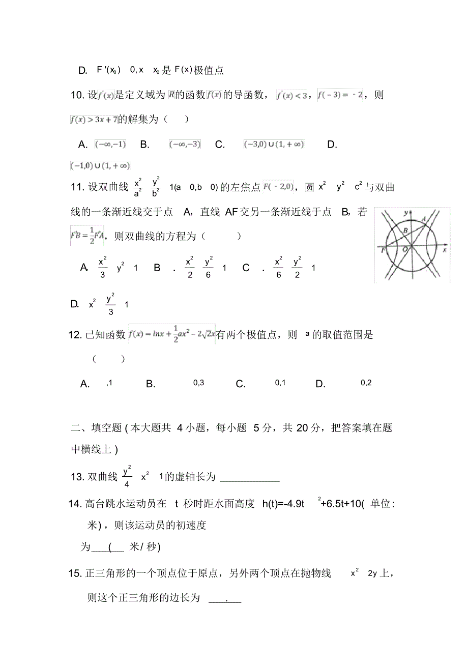 湖北四校2018-2019高二下学期期中考试数学(文)试卷Word版含答案_第3页