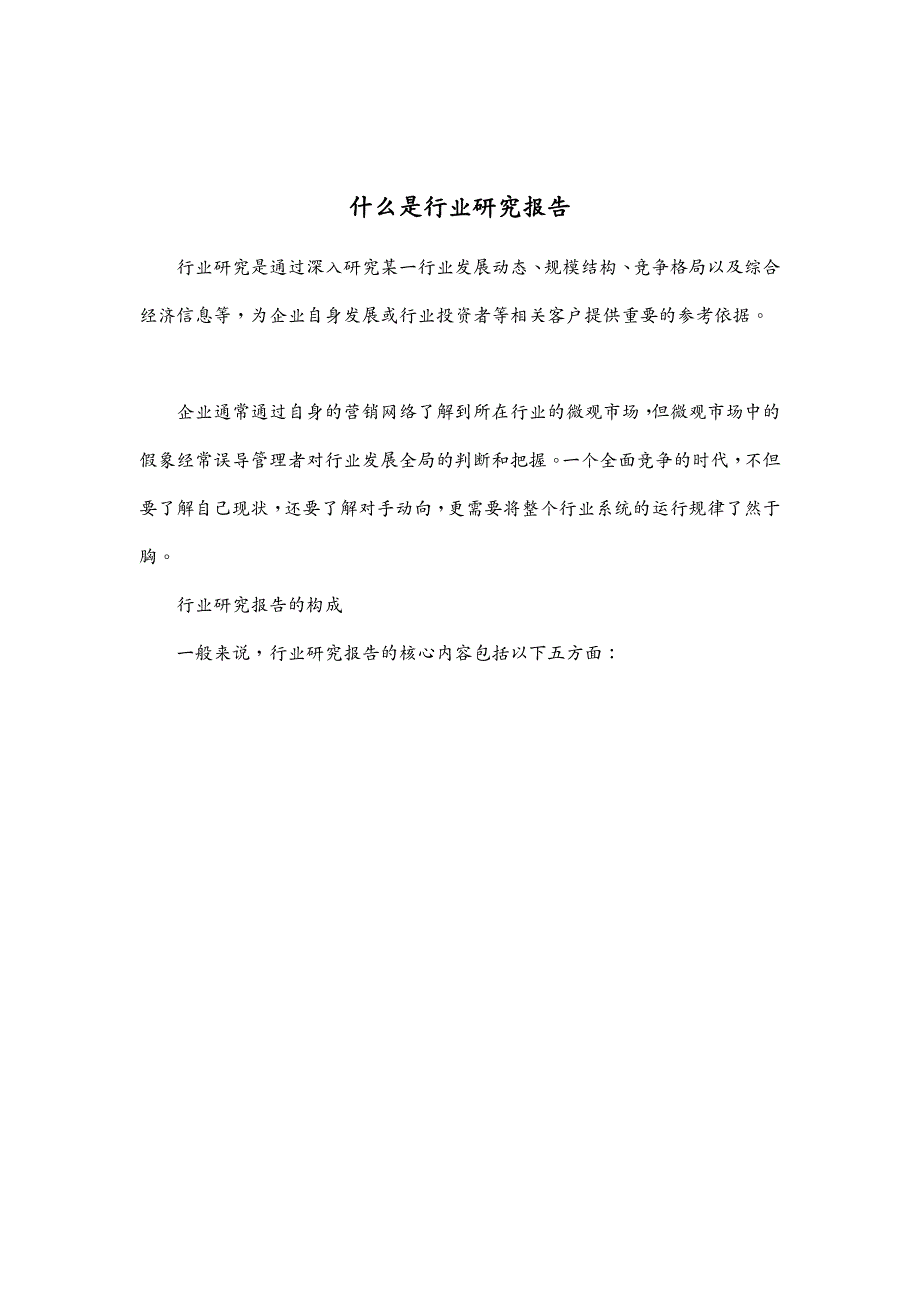 年度报告年中国打火机市场全景调查与产业竞争格局报告_第3页