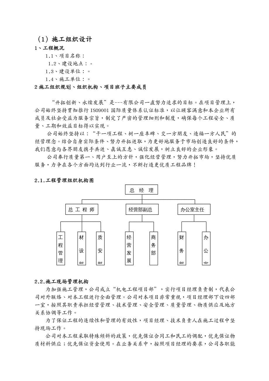 建筑工程管理机电施工组织计划_第5页