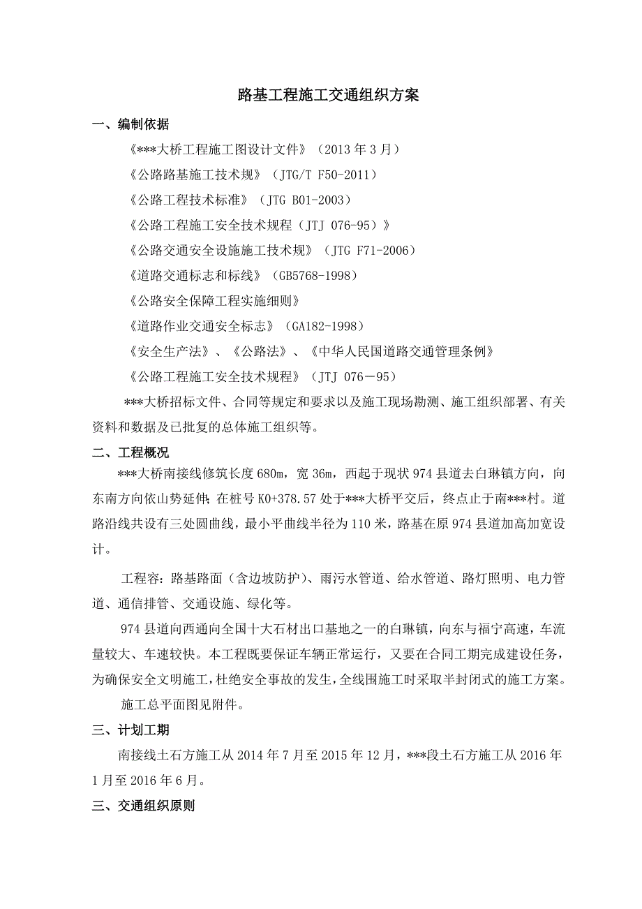 道路施工交通组织方案45108_第2页