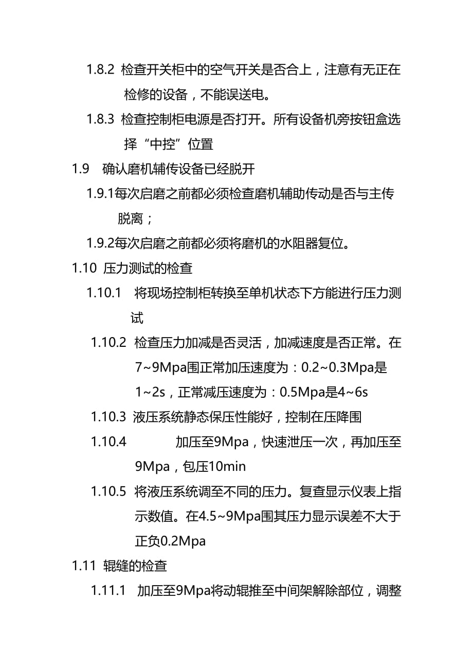 水泥磨系统操作规程完整_第3页