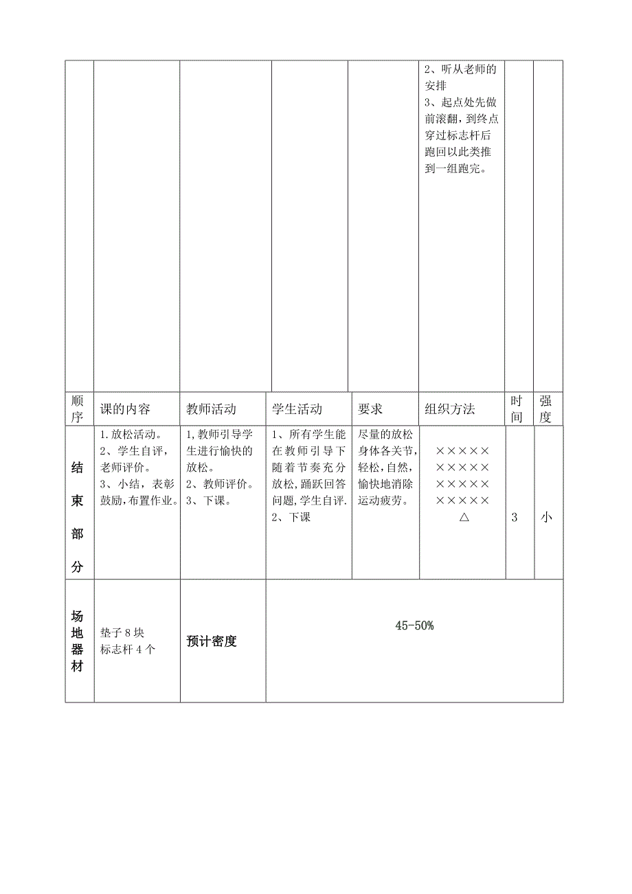 小学四年级前滚翻教案_第3页