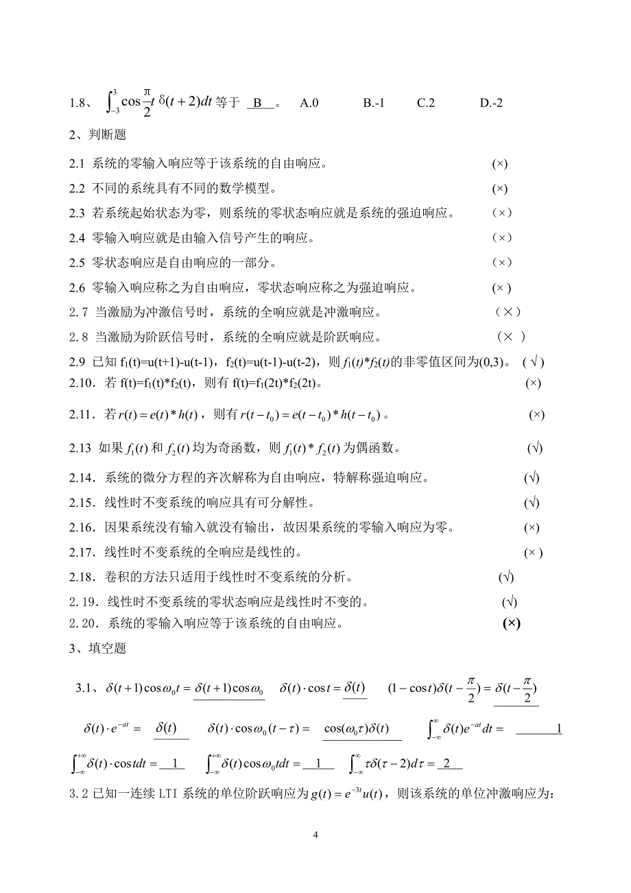 信号与系统练习题物联网（2020年整理）.pdf_第4页