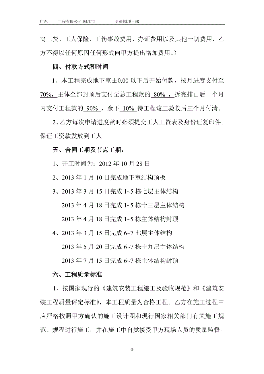 木工劳务分包合同(精品) -_第3页