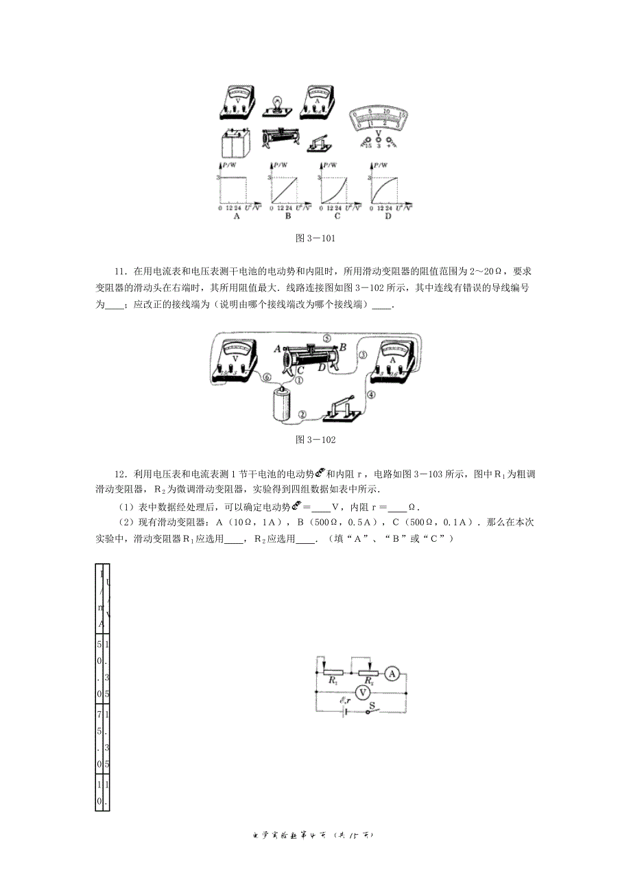 568编号高中物理经典题库-电学实验题_第4页