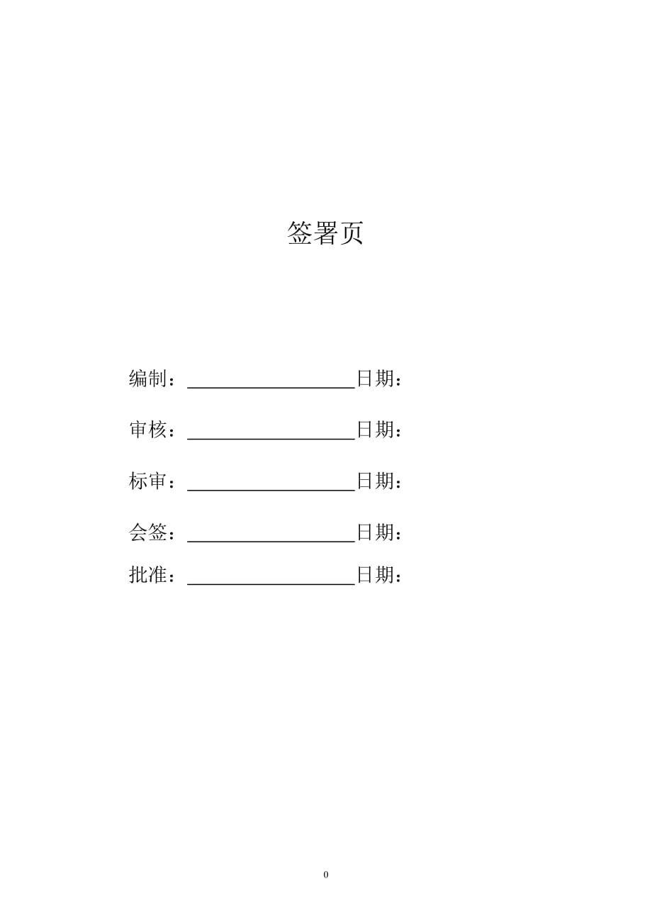 环境适应性大纲-_第2页