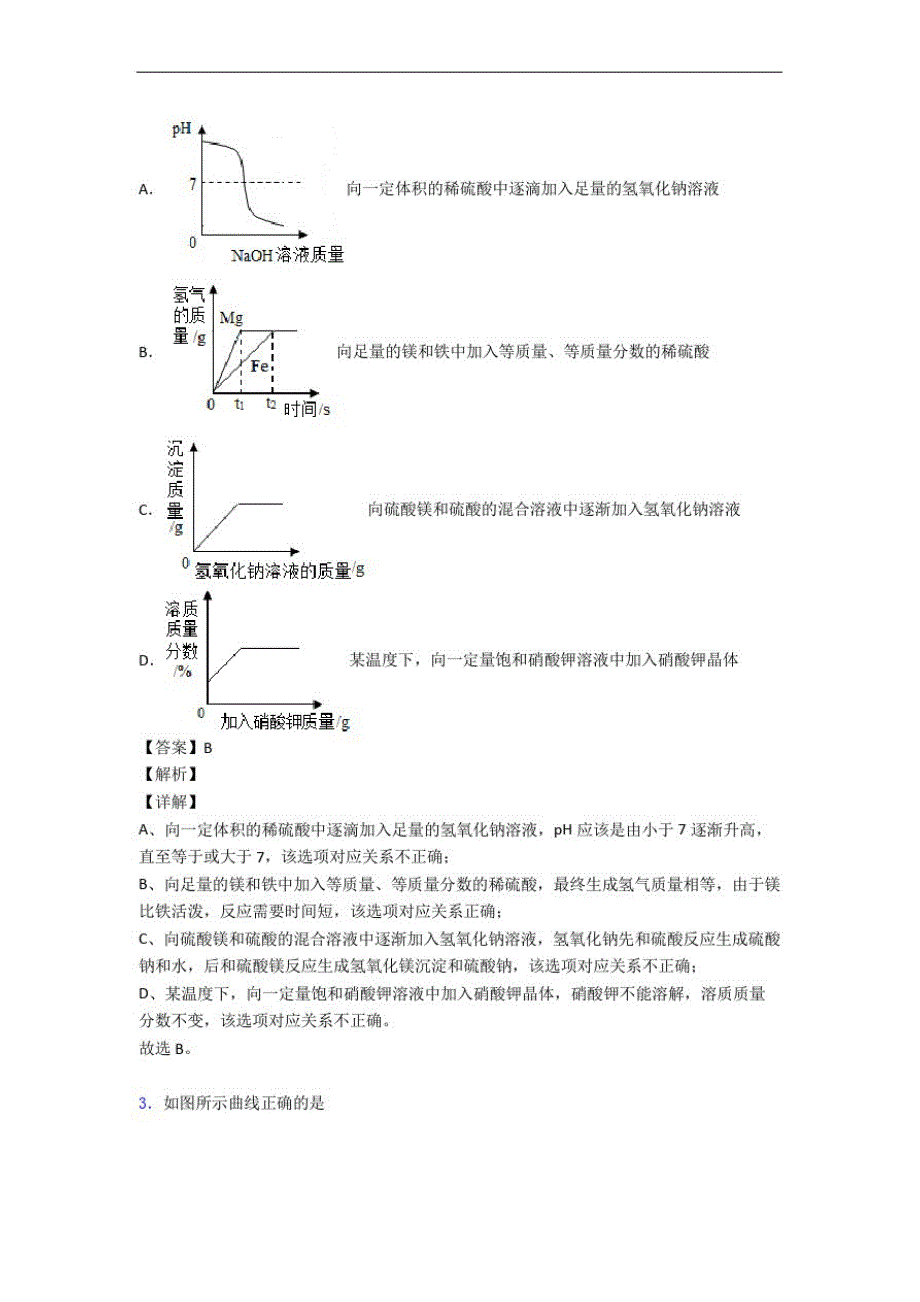 中考化学(金属与酸反应的图像提高练习题)压轴题训练附答案解析(1)_第2页