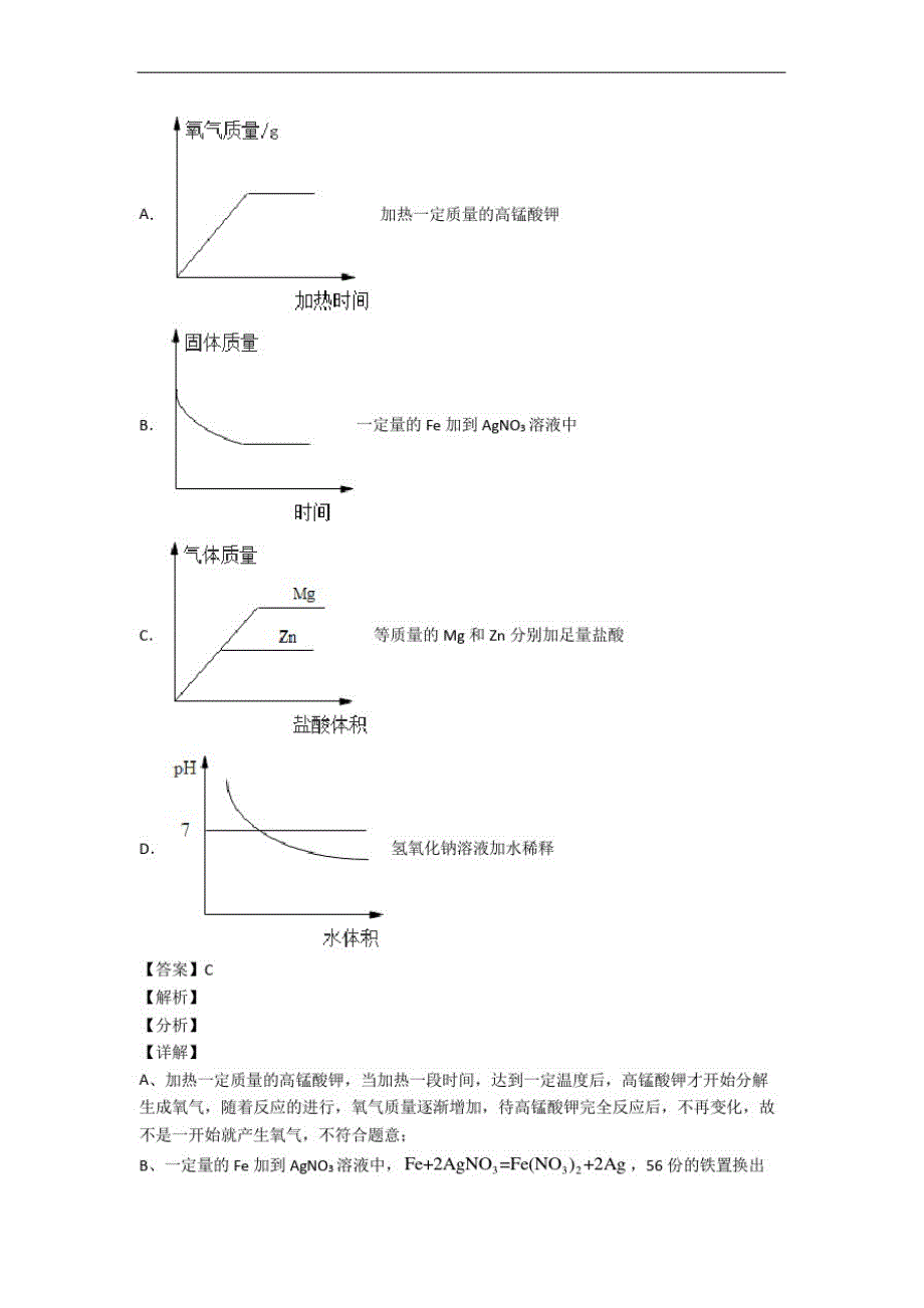 中考化学(金属与酸反应的图像提高练习题)压轴题训练附答案解析(1)_第3页
