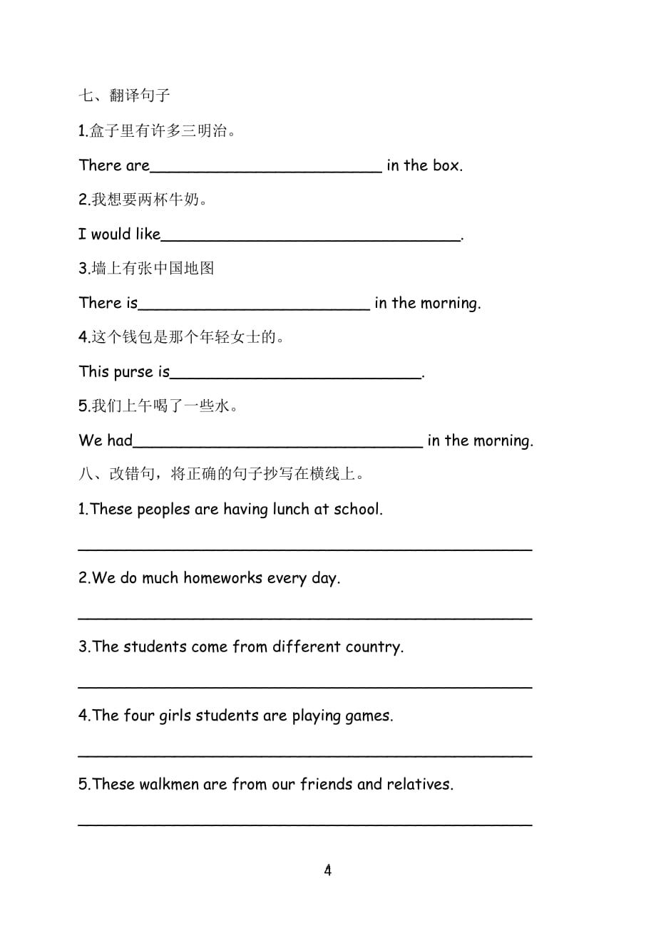 小学英语语法名词练习（2020年整理）.pdf_第4页