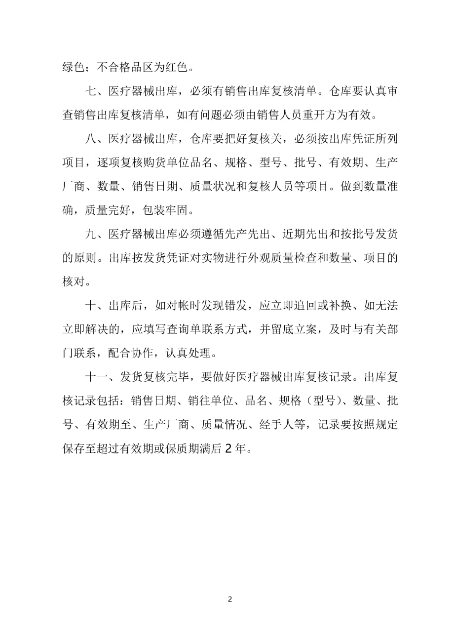 医疗器械养护制度（2020年整理）.pdf_第2页