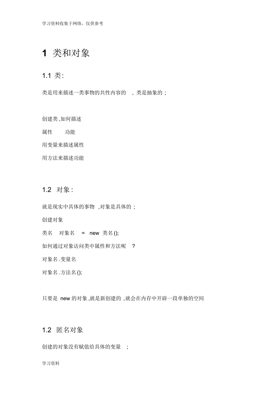 java面向对象知识点总结_第1页