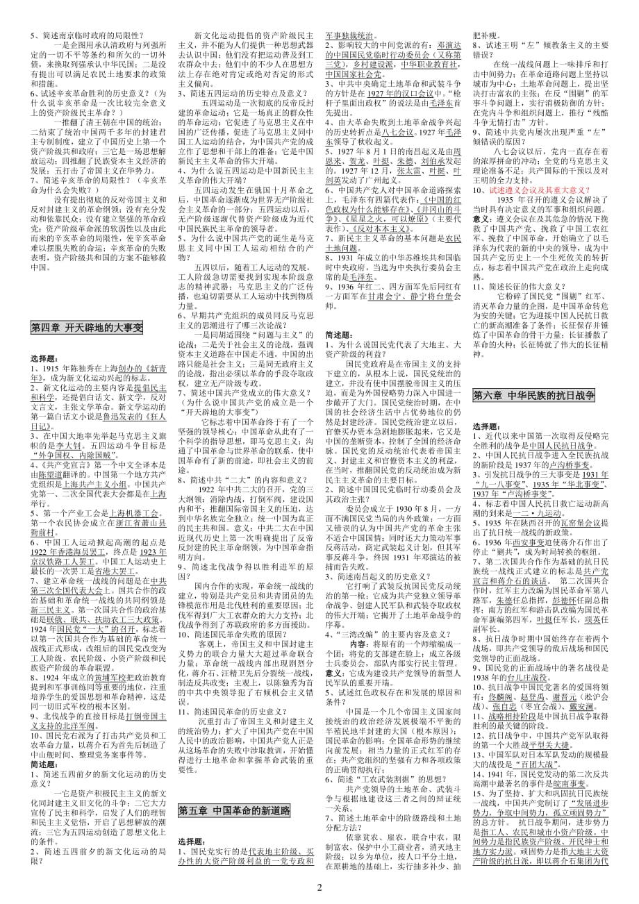 自考《03708中国近现代史纲要》学习笔记【版】（2020年整理）.pdf_第2页