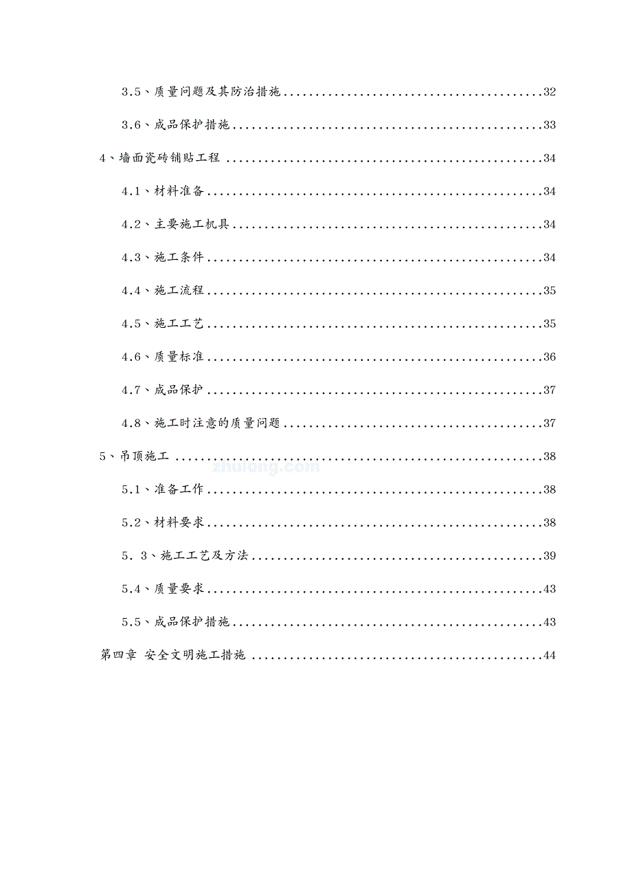 建筑工程管理四川框架核心筒结构办公楼内装饰装修综合施工鲁_第3页