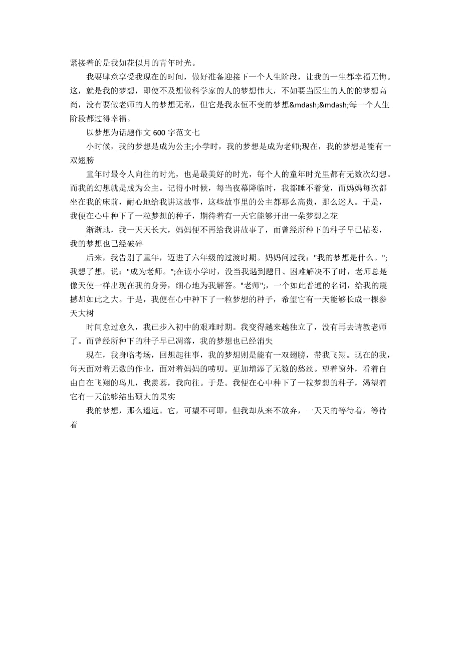 以梦想为话题作文600字_为实现梦想而努力作文10篇(2)_第2页