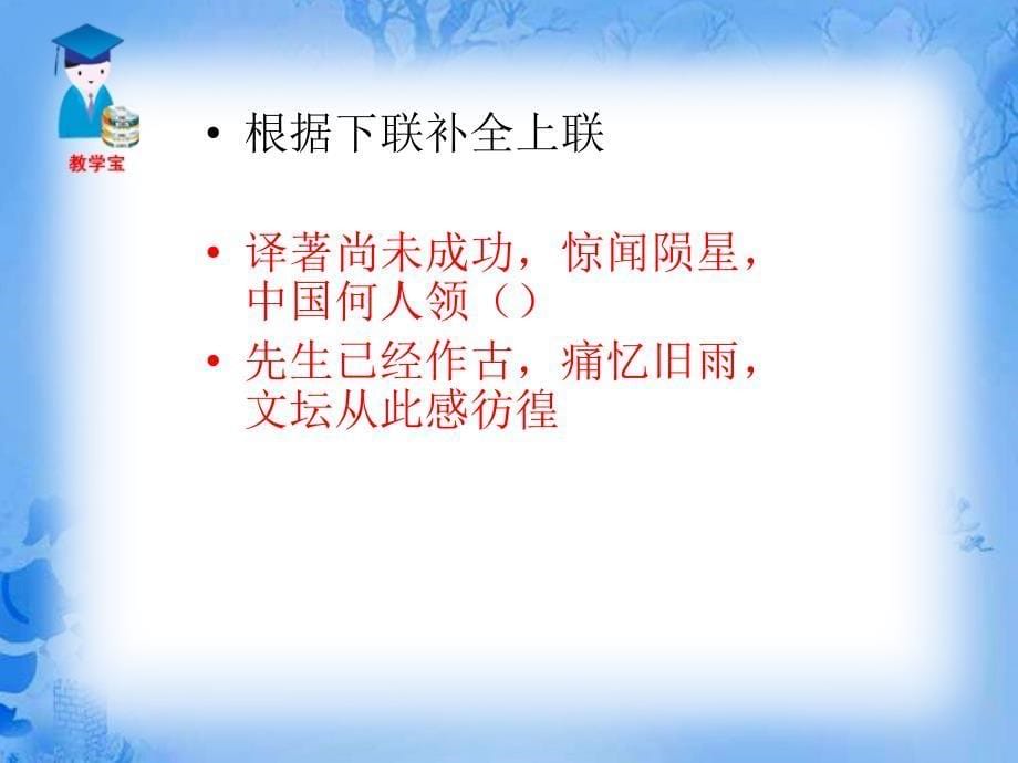 9《从百草园到三味书屋》PPT课件 部编本新人教版 七语上_第5页