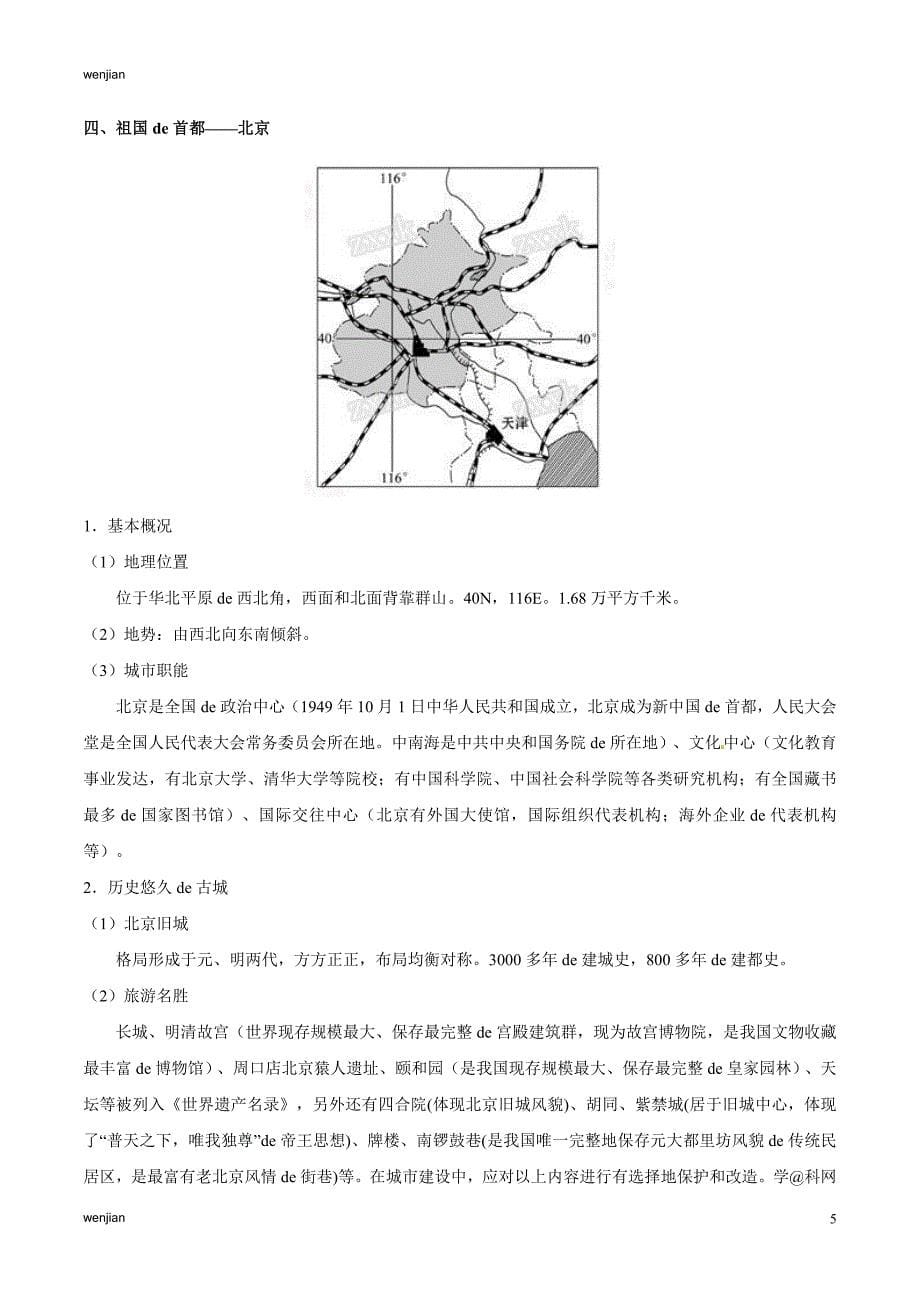 考点19 北方地区-备战2021年中考地理考点一遍过 (2){精品文档}_第5页