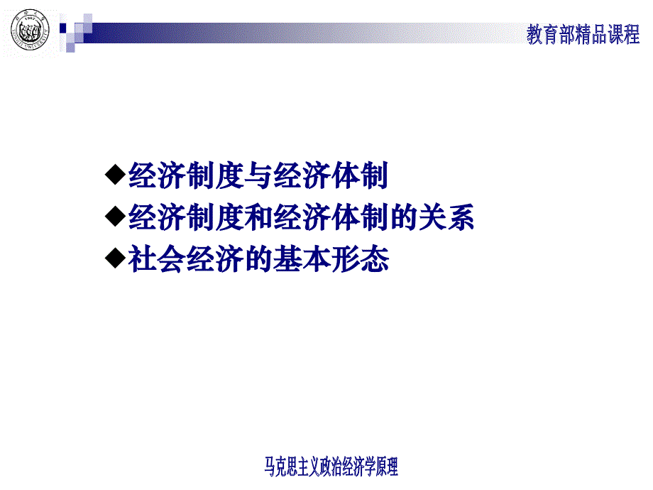 同济大学 精品课程 马克思政治经济学 第1章课件_第3页