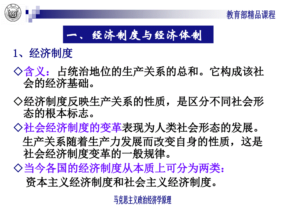 同济大学 精品课程 马克思政治经济学 第1章课件_第4页