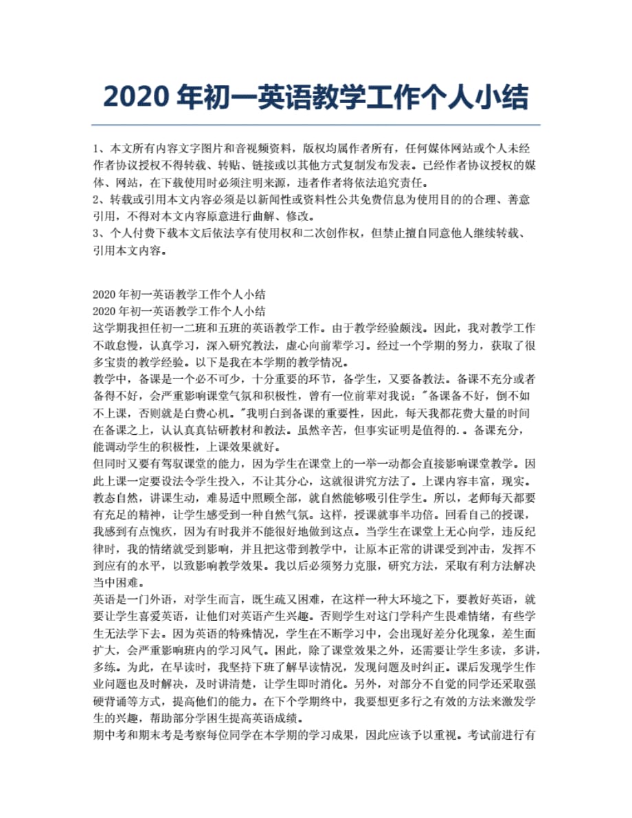 2020年初一英语教学工作个人小结._第1页