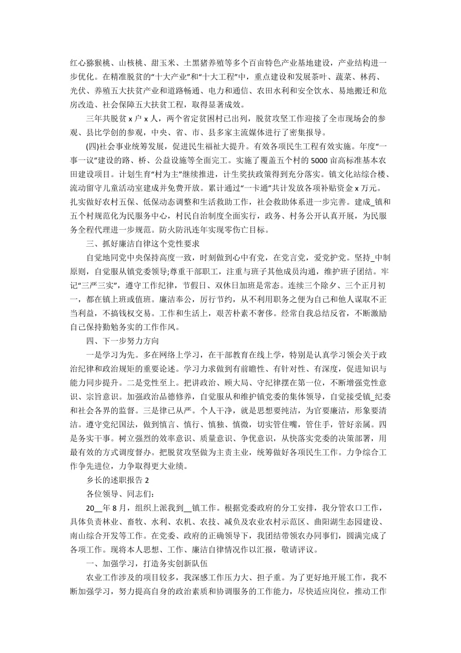 乡长的述职报告优质整合_第2页