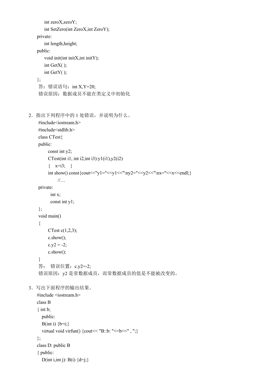 C++程序设计（高起专）_第2页