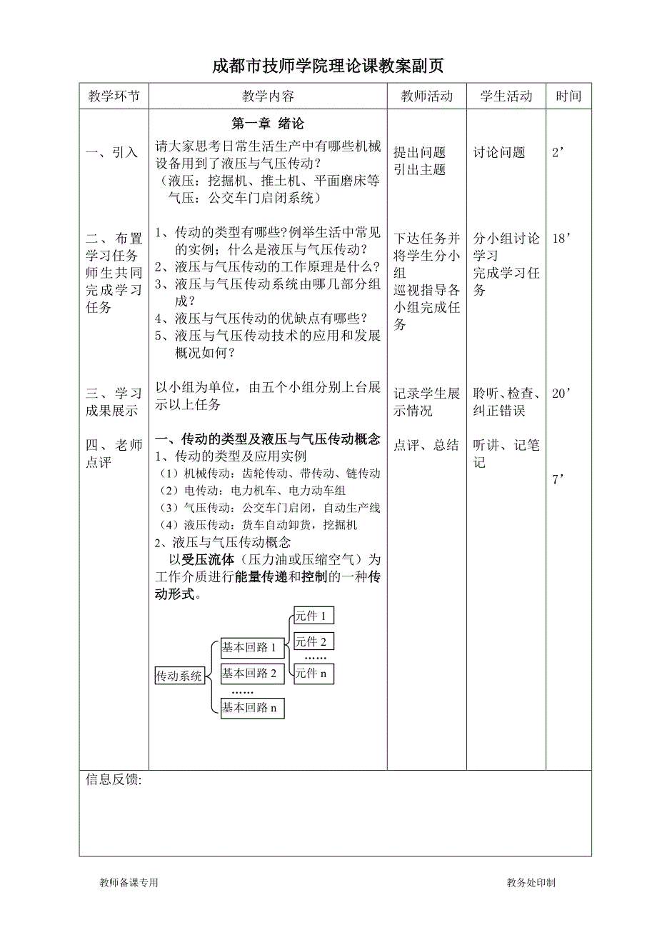 液压与气动技术教案(上)-_第2页