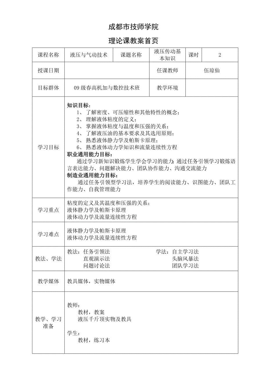 液压与气动技术教案(上)-_第5页